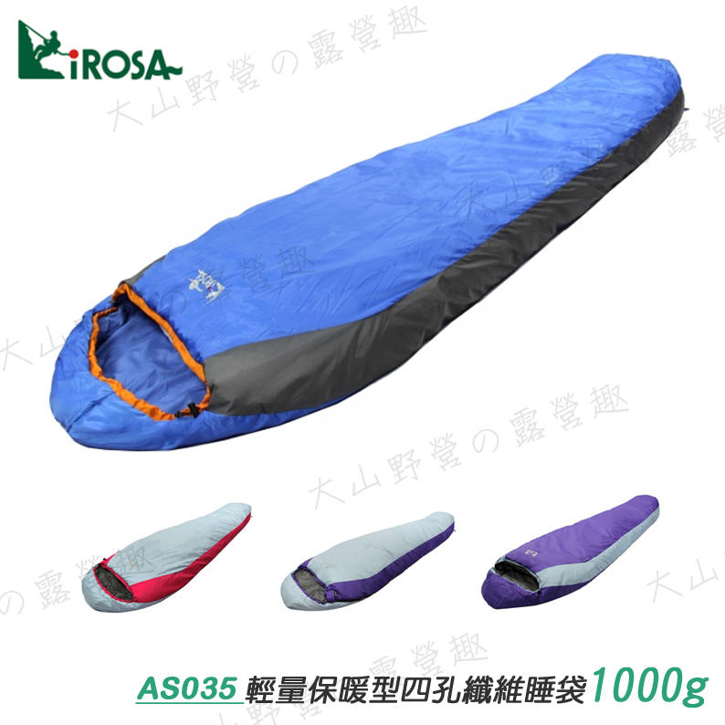 【大山野營】Lirosa 吉諾佳 AS035 輕量保暖型四孔纖維睡袋 10度 1000g 保暖睡袋 露營睡袋 登山睡袋