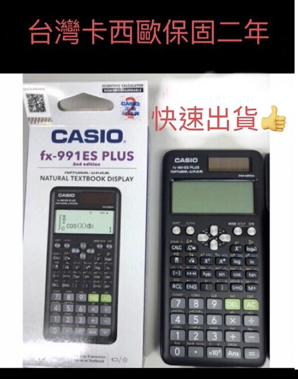 宅配免運-991全新台灣公司貨保固2年Casio fx 991 ES PLUS II  991 CW 強效型工程計算機