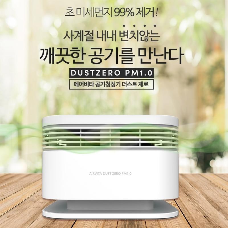 韓國Airvita DUSTZERO PM1.0 PM2.5家用空氣清淨機 負離子除臭殺菌抗空汙 桌上型空氣淨化機辦公室