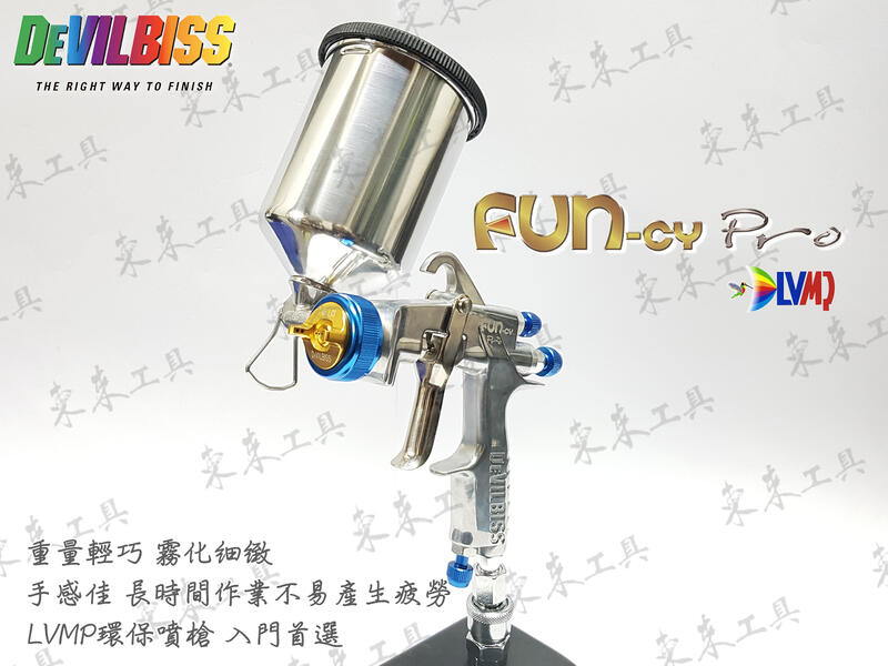 配件3選1 日本 DEVILBISS FUNCY-PRO 重力式 噴槍 附400cc漆杯 噴槍調風錶 清潔組 掛架 噴漆