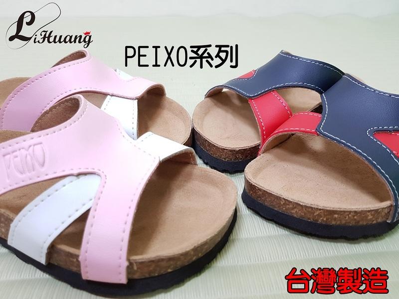 LiHuang 【PEIXO】台灣製造空氣軟墊減壓舒適兒童足弓涼鞋拖鞋-交叉款_適用室內室外
