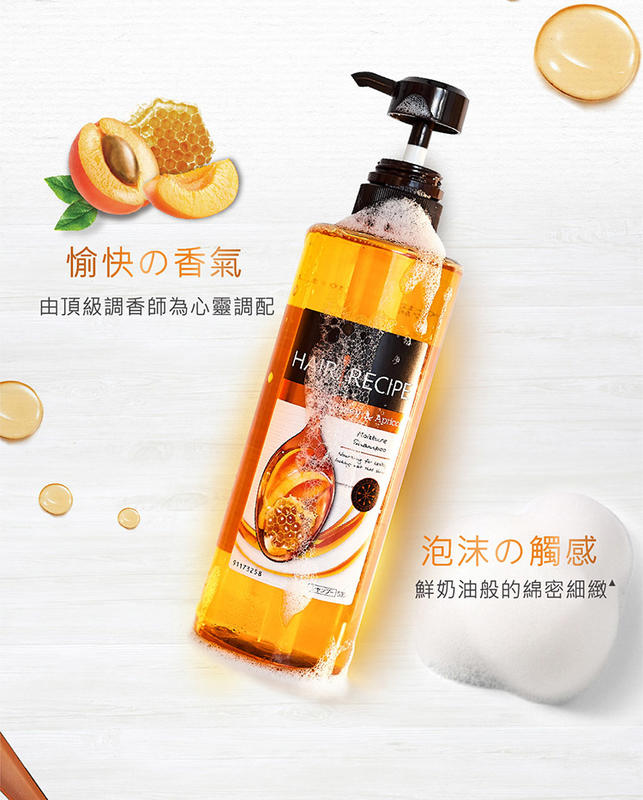 Hair Recipe 蜂蜜保濕營養洗髮露/保濕營養護髮精華素530ml
