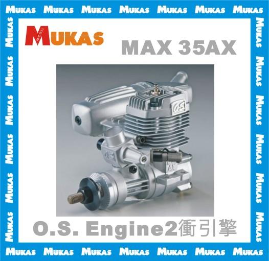 《 MUKAS 》O.S. MAX-35AX  二行程飛機引擎(日本製)
