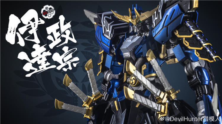 史派克工廠】結單4月Devil Hunter 獵模人DH-01 藍色武者伊達政宗合金