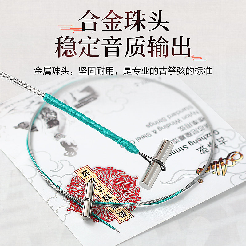 愛麗絲古箏琴弦1-5弦1-21全套單根弦線鉉線通用專業配件古箏弦