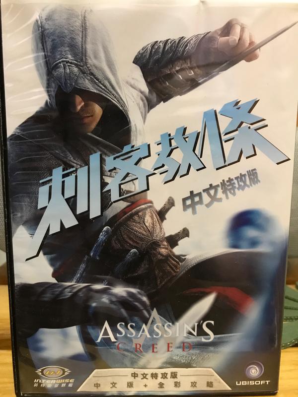 [代友出售] 刺客教條Assassin's Creed中文特攻版