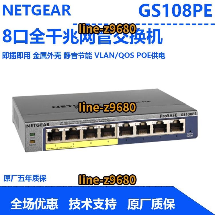 可開統編】美國網件NETGEAR GS108PE 千兆8口含4端口POE企業級交換機