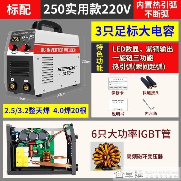 淩陽ZX7-200 250 220v380v兩用全自動雙電壓家用工業型全銅電焊機ATF
