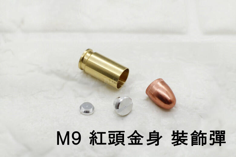 M9 M92 915 9mm 裝飾子彈 新版 紅頭金身 ( 仿真假彈道具彈空包彈金牛座彈殼彈頭90子彈克拉克