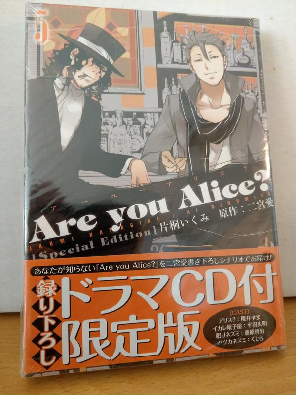 Are You Alice? 日版第五集(附廣播劇CD)