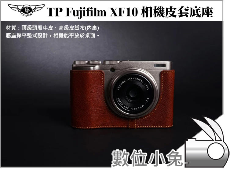 數位小兔【TP Fujifilm XF10 相機皮套底座】TP Original 真牛皮 相機皮套 真皮 皮套 開底