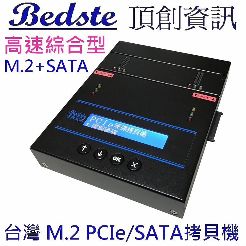 頂創 PES201高速綜合型 正台灣製 1對1中文M.2/PCIe/NVMe/SATA/硬碟對拷機 拷貝機 抹除機