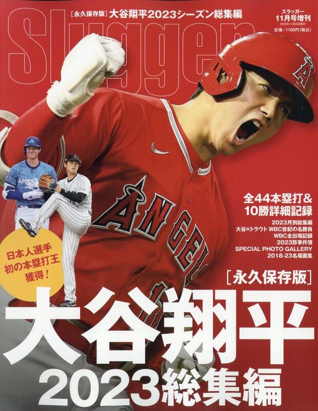 現貨⚾ SLUGGER 2023年11月號增刊特集：大谷翔平大谷翔平WBC 美國職棒