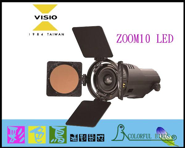 彩色鳥(租 LED聚光燈 燈光)租 VISIO ZOOM 10 ZOOM10 ZOOM 10 LED聚光燈
