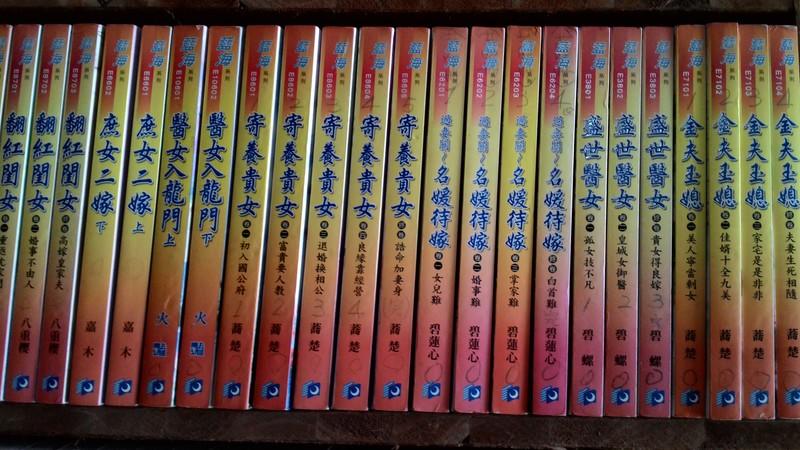 【二手言情小說】(3)藍海系列,眾多...每本70