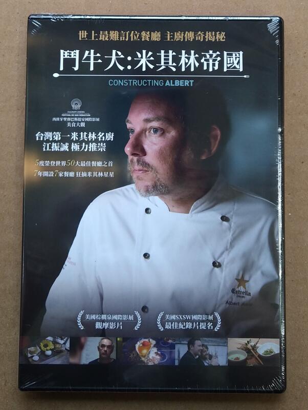 鬥牛犬： 米其林帝國DVD，Constructing Albert，分子料理教父 亞伯特阿德里亞，台灣正版全新