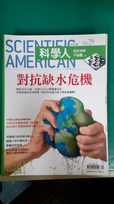 Scientific American科學人雜誌中文版 2008年9月號 NO.79 對抗缺水危機 K15