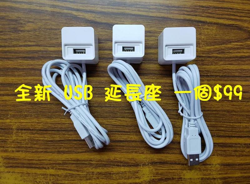 缺貨中 台南【數位資訊】全新 USB 延長座 A公-A母 公對母 傳輸穩定 (無線網卡可使用) 一個$99