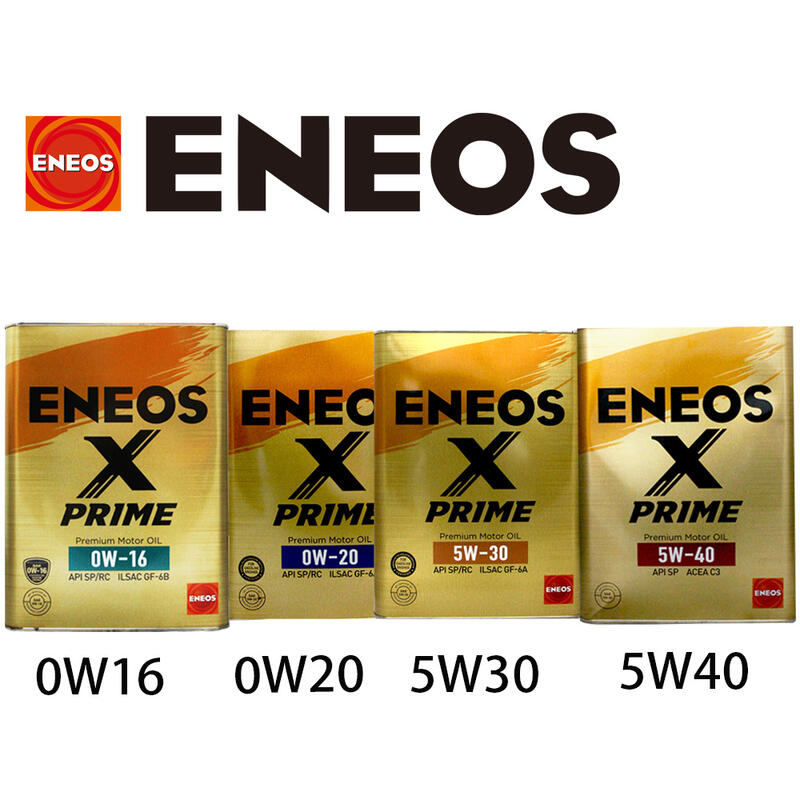 【易油網】ENEOS X PRIME 頂級全合成機油 4L 日本製 5W40 0W20 5W30 0W16