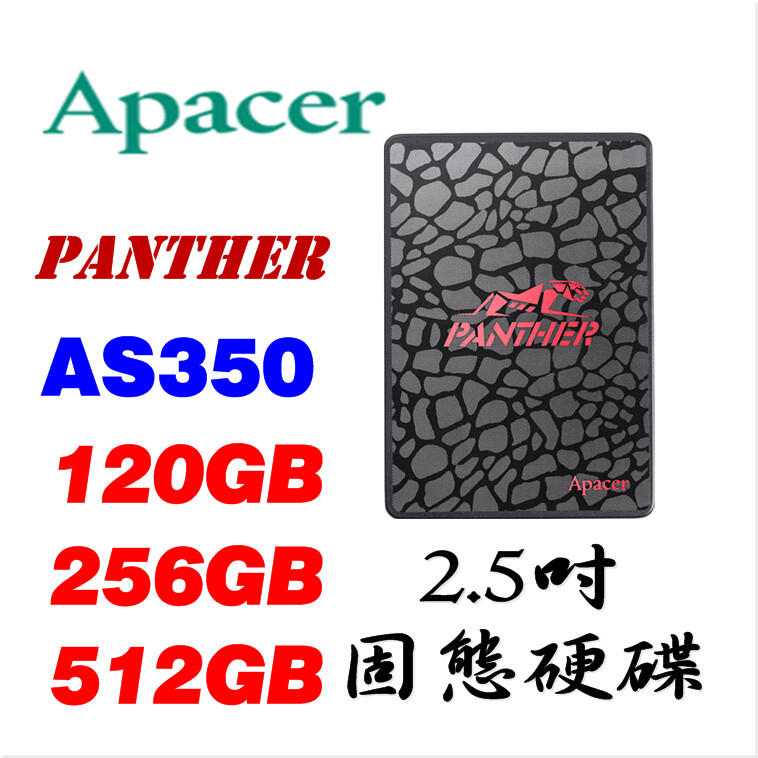 Apacer AS350 120GB 256GB 512GB 固態硬碟 宇瞻 2.5吋 SSD 256G 512G