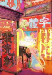 香港作家マンガ 門小雷 藻興浪興無限 オマケ冊子付き 香港作家マンガ 門小雷 藻興浪興無限 オマケ冊子付き