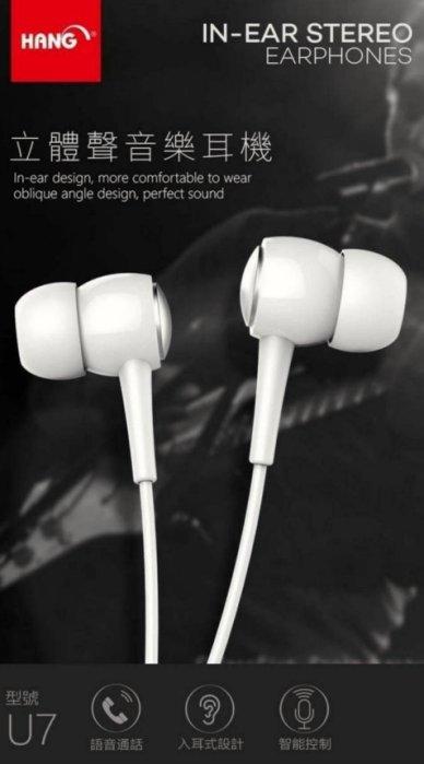 HANG U7 立體聲耳機 高清立體聲 高品質 3.5mm耳機 音樂耳機 通話耳機 有線耳機