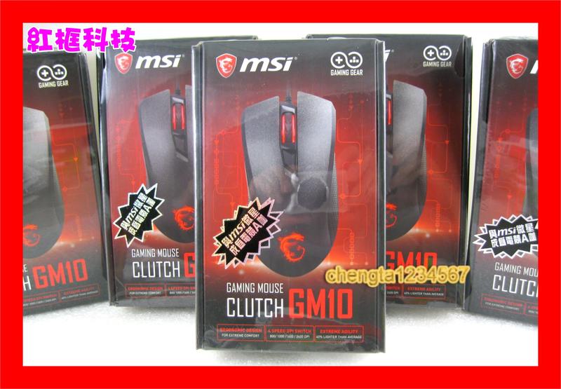 【全新公司貨 開發票】MSI 微星 Clutch GM10 經典復刻右手專用電競滑鼠，電競 第一品牌