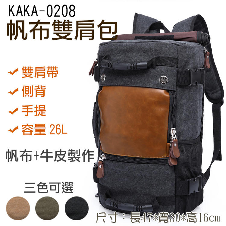 團購網@卡卡0208帆布雙肩包 KAKA 26L大容量三用後背包 側背包 戶外雙肩背包 單肩背 外出旅遊收納 附側背帶