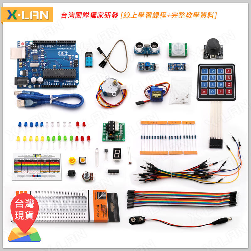 [X-LAN] (35 種品項)2024 Arduino 入門版(B)學習套件 原廠晶片(送導引線上課程)
