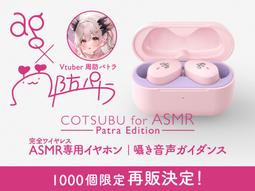 cotsubu for asmr patra edition - 人氣推薦- 2024年4月| 露天市集