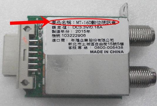 視訊盒MT-16D適用於聲寶電視型號  EM-32RT16D  EM-42RT16D  EM-48RT16D