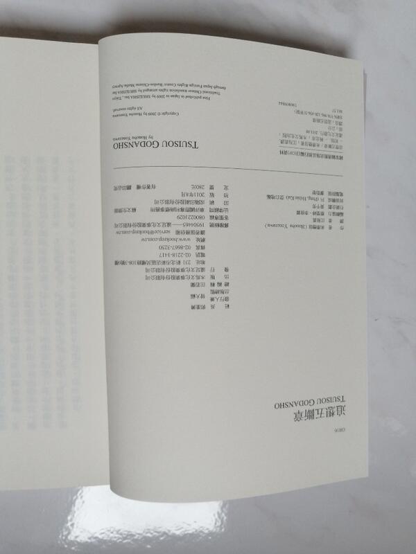 《追想五斷章》ISBN9861208569│木馬文化│米澤穗信│九成新 露天市集 全台最大的網路購物市集