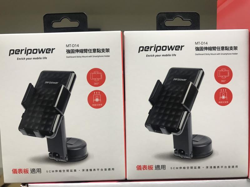 【現貨 當天寄】peripower MT-D14 強固伸縮臂 任意黏 手機架 開發票 台灣公司貨