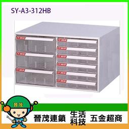 【晉茂五金】文件櫃系列 SY-A3-312HB 效率櫃 桌上型 (高度50cm以下) 請先詢問庫存