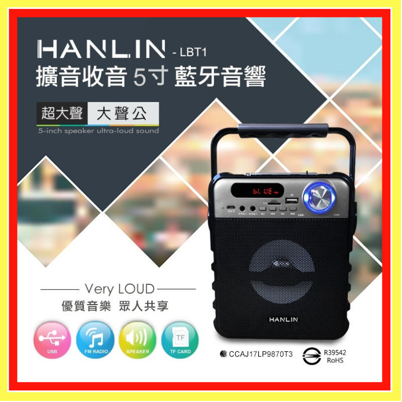 台灣公司貨 HANLIN-LBT1 擴音收音5寸藍芽音響 音箱 講師 授課演講大聲公 表演 音樂演奏