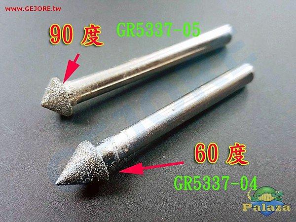 【加菲貓】Φ6mm/90度 傘型金鋼砂研磨、拋光、舊化、倒角打磨頭(單支) GR5337-05 
