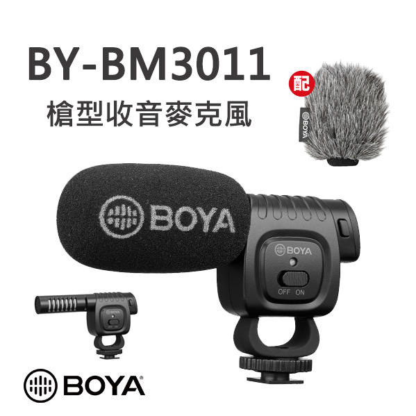 BOYA 博雅 BY-BM3011 麥克風 收音麥克風 錄影 指向型 vlog外接收音麥 適用單眼、手機