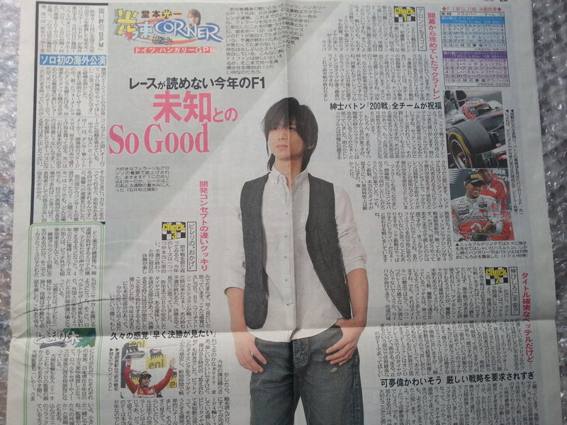 收藏物-kinki kids 堂本光一 Koichi Domoto 2011年8月6日日文報紙一張