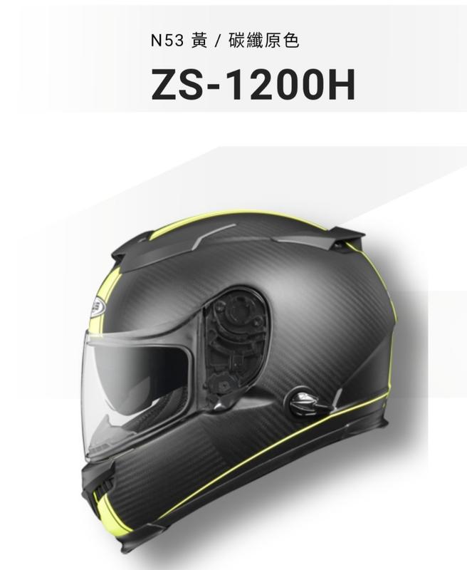 ZEUS 1200H/黃碳纖