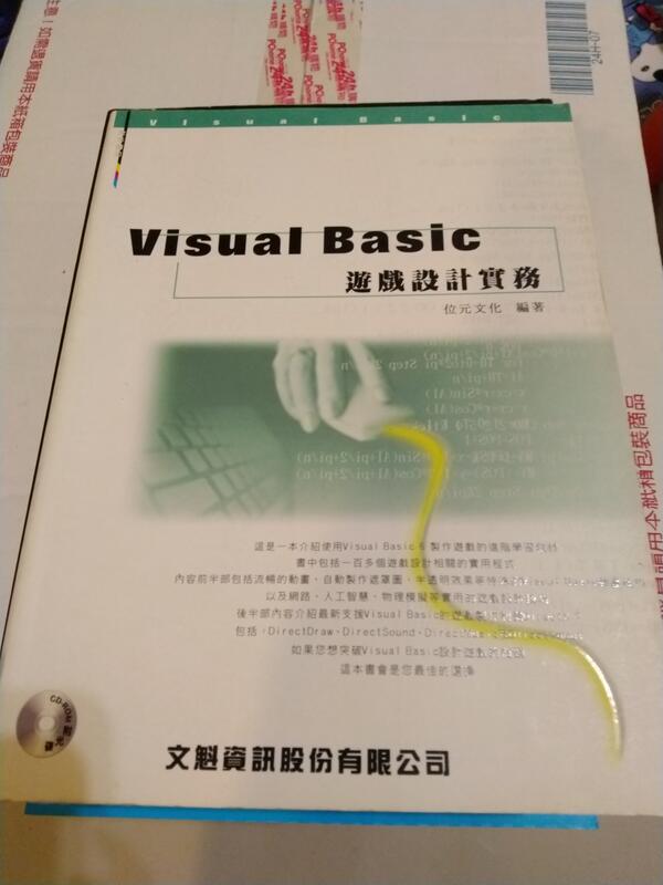VISUAL BASIC遊戲設計實務