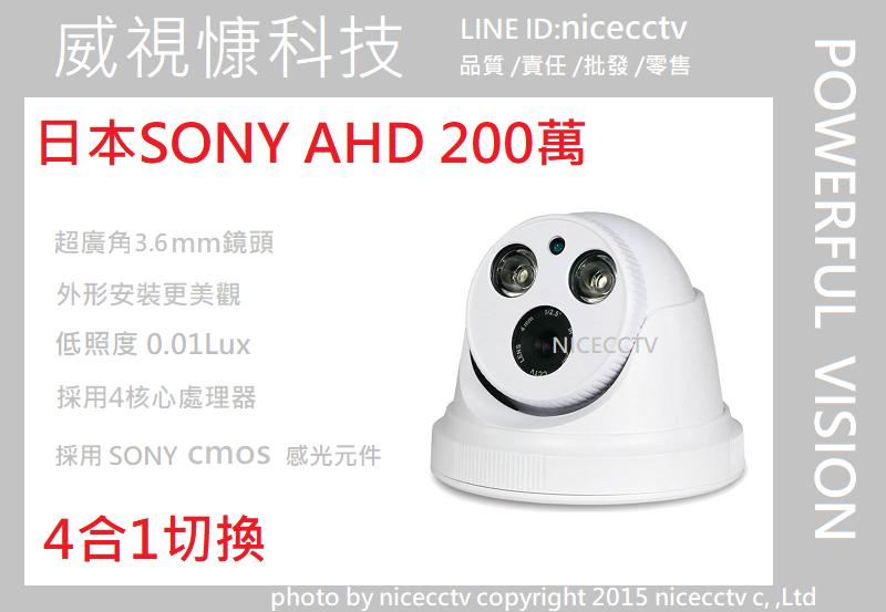 【NICECCTV】類比/數位SONY+4合1切換 1080P 高清夜視紅外線彩色攝影機 AHD/TVI/CVI