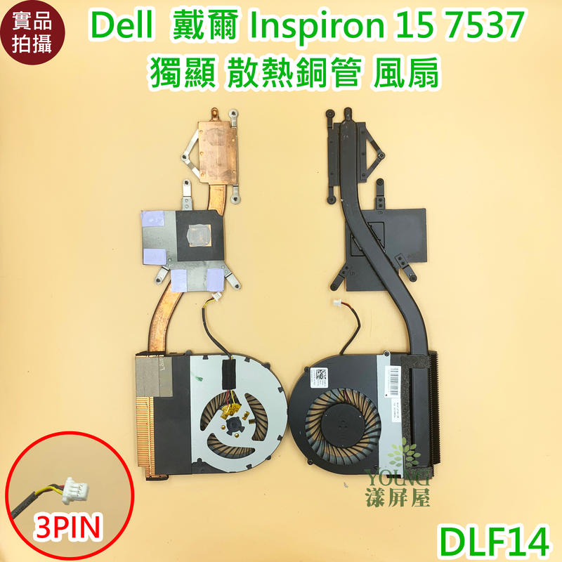 【漾屏屋】含稅 Dell 戴爾 Inspiron 15 7537 通用 風扇 散熱器 獨顯款 散熱銅管 良品