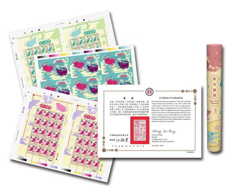 新年郵票(108年版)印刷全張郵品 鼠筒