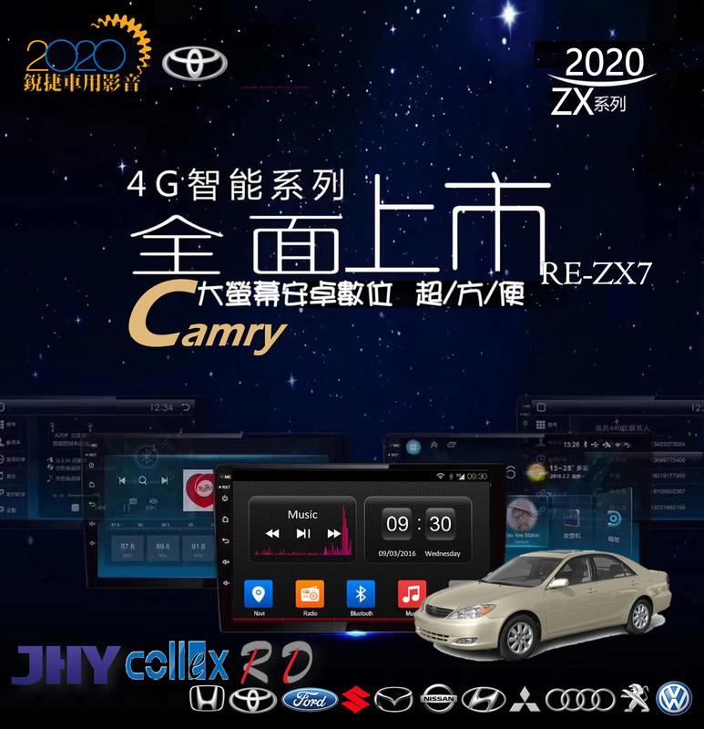 銳捷多媒體 豐田 2002-2006 Camry 凱美瑞 佳美 專車專用安卓智慧型主機
