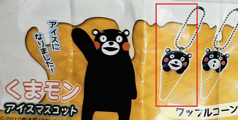 【全新】Kumamon 熊本熊 扭蛋玩具 | 冰淇淋款 | 最後一個