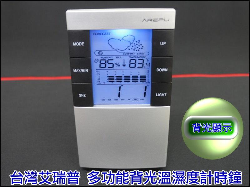 【好評網】GE-M002 台灣艾瑞普 藍光 溫濕度計 時鐘 超大字幕 溫度計 溼度計 鬧鐘 背光 天氣預測 萬年曆