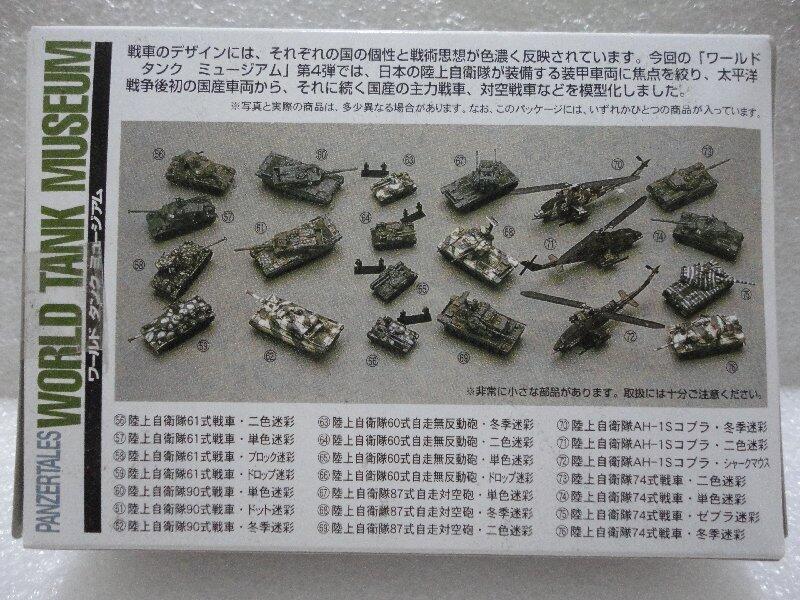 60式自走無反動砲 1/144 冬季迷彩 陸上自衛隊 #63 ワールド
