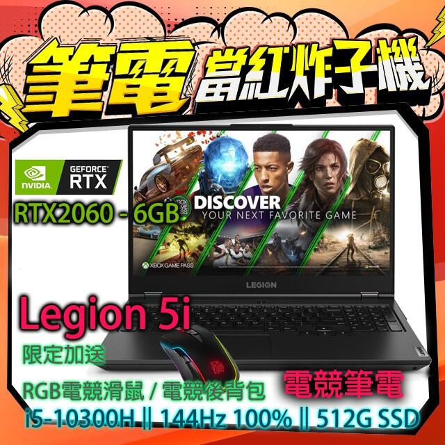 🌟現貨一台 加送RGB好禮🌟 2077 15吋電競筆電 RTX2060 Lenovo Legion 5i 3060