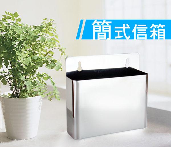 【簡式信箱】巧夫人 不鏽鋼 意見箱 掛壁式置物盒 郵箱 台灣製造 0976