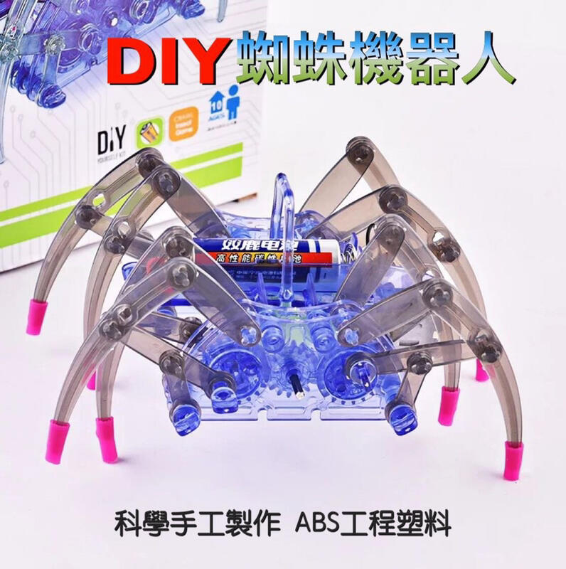 ★文瑜國際★【蜘蛛機器人 DIY】《現貨》科學小製作發明 電動爬行科學玩具拼裝材料 禮物